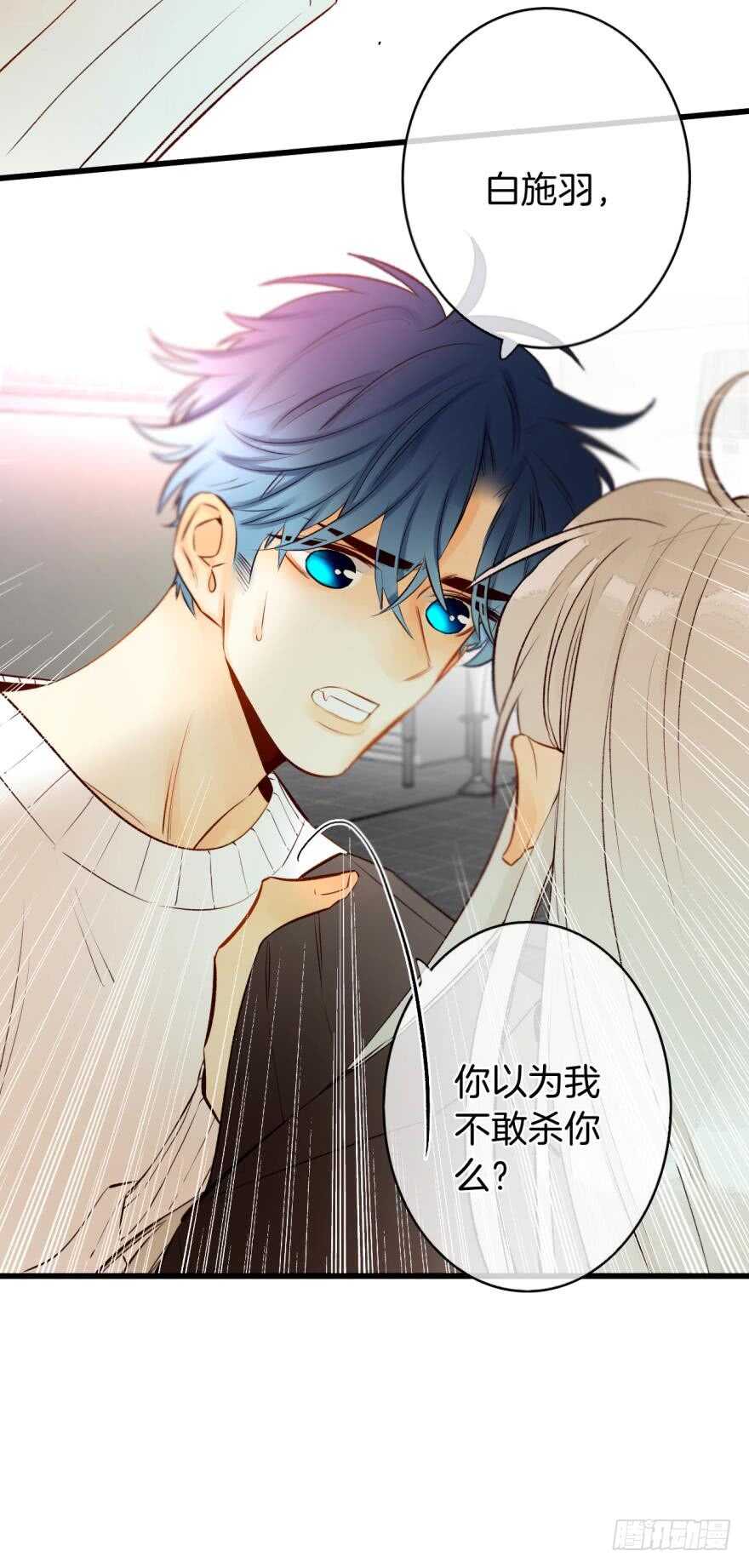 《情兽不要啊！》漫画最新章节101话：杀了我吧免费下拉式在线观看章节第【32】张图片