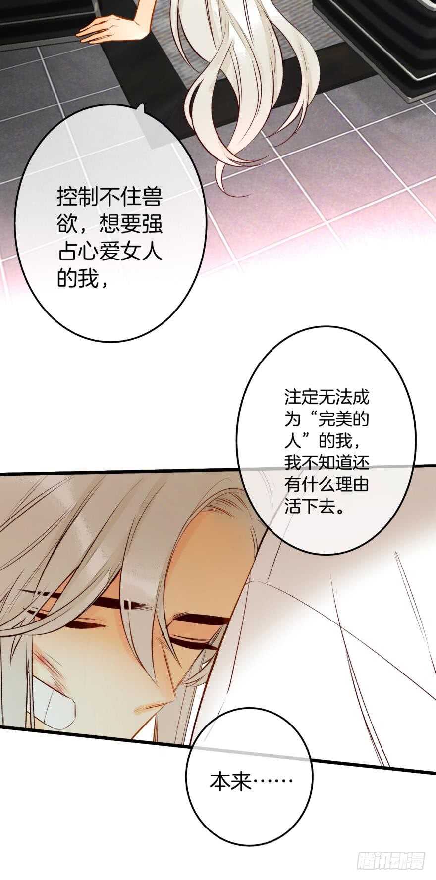 《情兽不要啊！》漫画最新章节101话：杀了我吧免费下拉式在线观看章节第【35】张图片