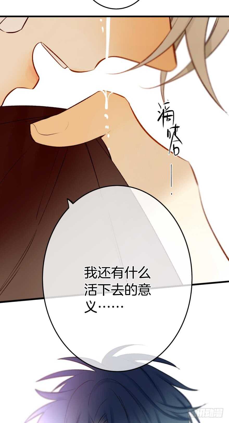 《情兽不要啊！》漫画最新章节101话：杀了我吧免费下拉式在线观看章节第【38】张图片