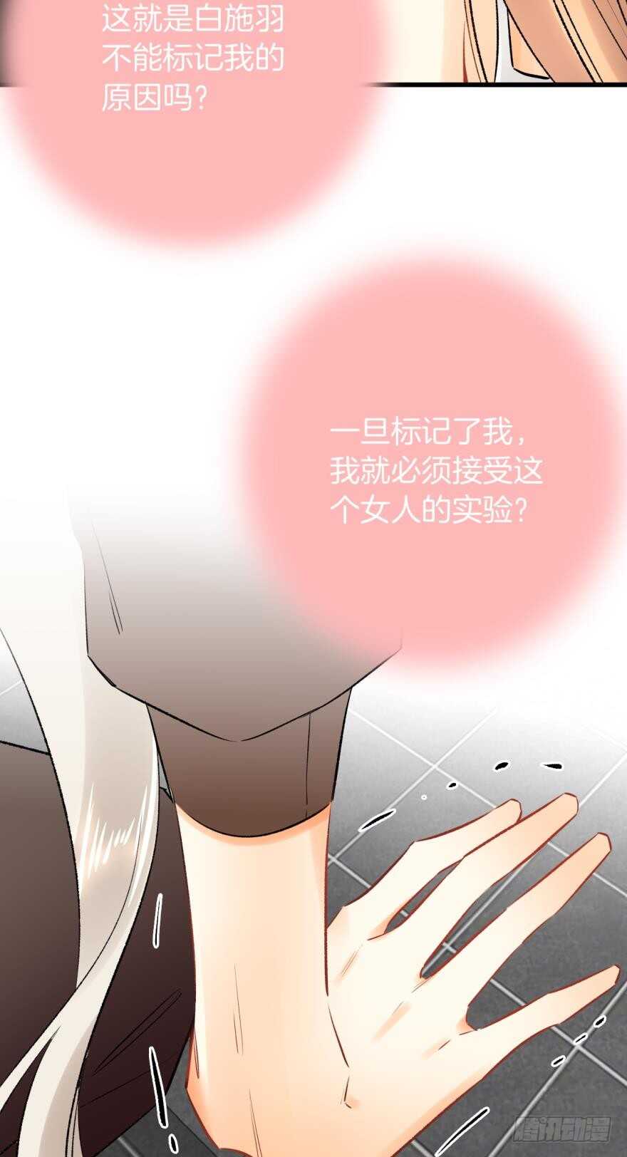 《情兽不要啊！》漫画最新章节104话：我不爱她！免费下拉式在线观看章节第【11】张图片