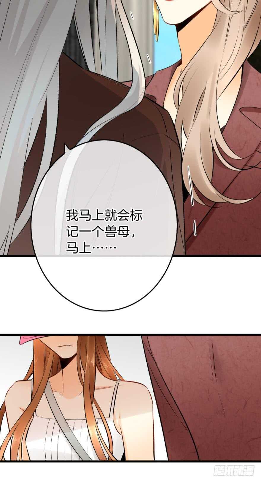 《情兽不要啊！》漫画最新章节104话：我不爱她！免费下拉式在线观看章节第【20】张图片