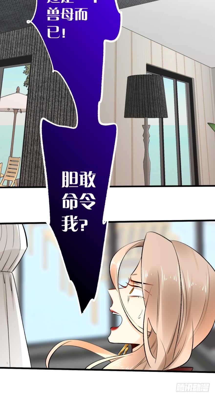 《情兽不要啊！》漫画最新章节105话：你认识我妈妈？免费下拉式在线观看章节第【18】张图片