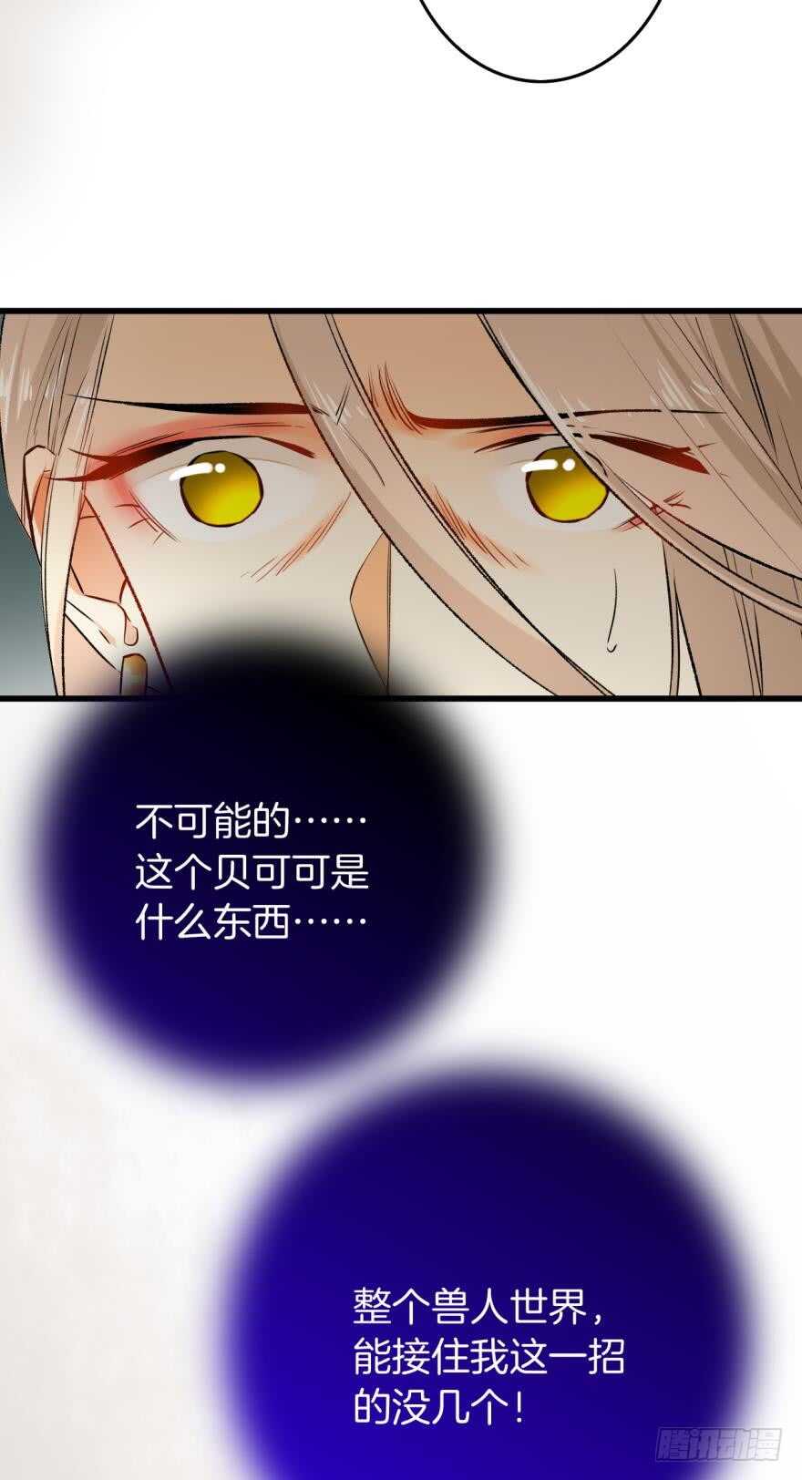 《情兽不要啊！》漫画最新章节105话：你认识我妈妈？免费下拉式在线观看章节第【32】张图片