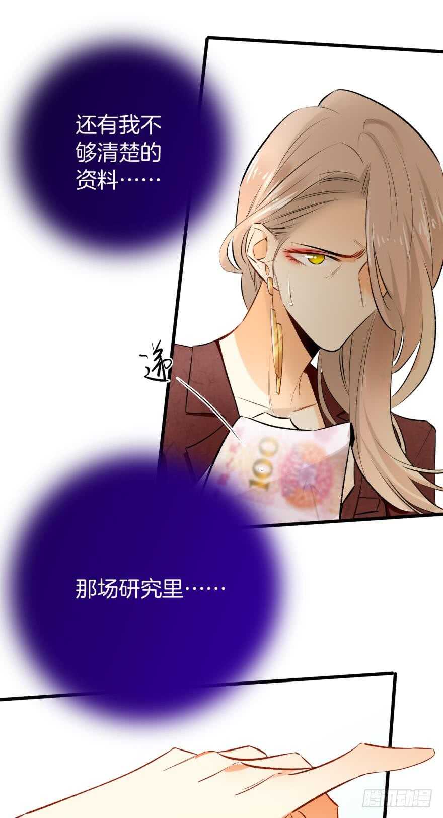 《情兽不要啊！》漫画最新章节105话：你认识我妈妈？免费下拉式在线观看章节第【35】张图片