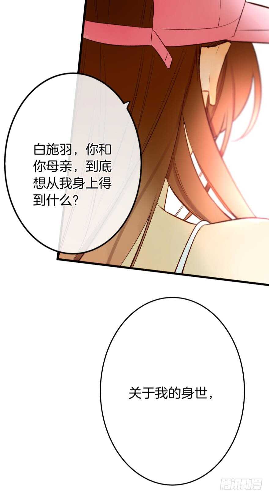 《情兽不要啊！》漫画最新章节106话：我的父母怎么了？免费下拉式在线观看章节第【24】张图片