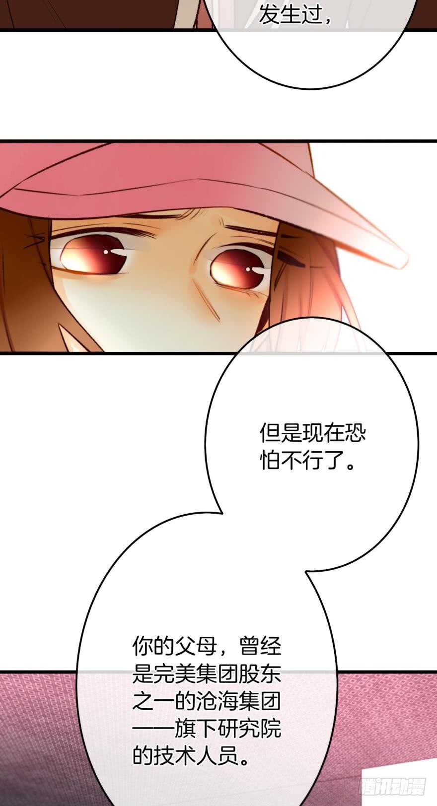 《情兽不要啊！》漫画最新章节106话：我的父母怎么了？免费下拉式在线观看章节第【27】张图片