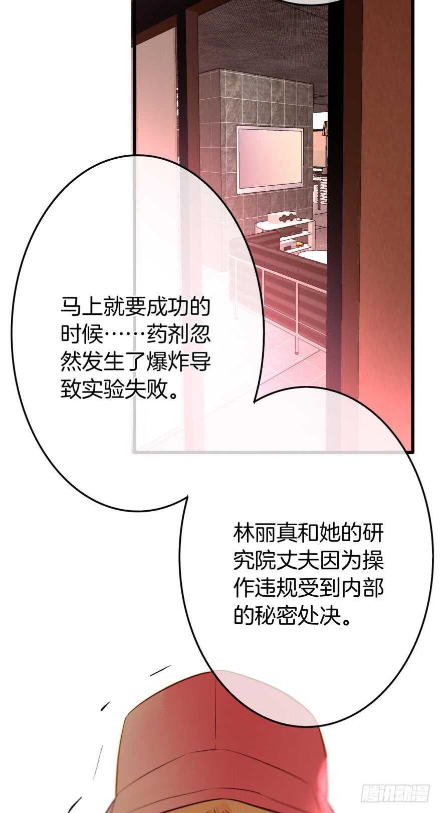 《情兽不要啊！》漫画最新章节106话：我的父母怎么了？免费下拉式在线观看章节第【30】张图片