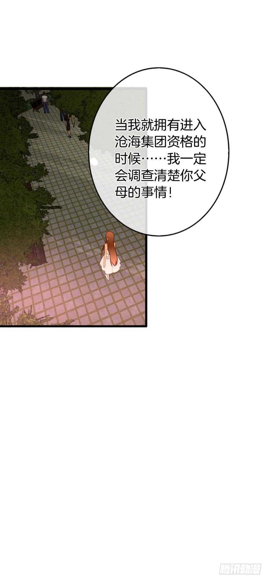 《情兽不要啊！》漫画最新章节107话：兽皇龙沧海免费下拉式在线观看章节第【10】张图片