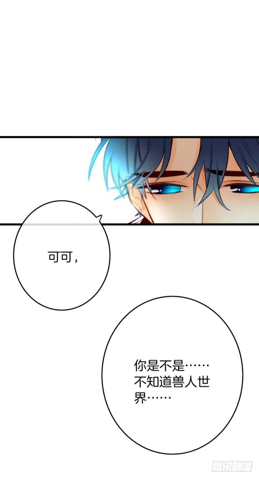 《情兽不要啊！》漫画最新章节107话：兽皇龙沧海免费下拉式在线观看章节第【29】张图片