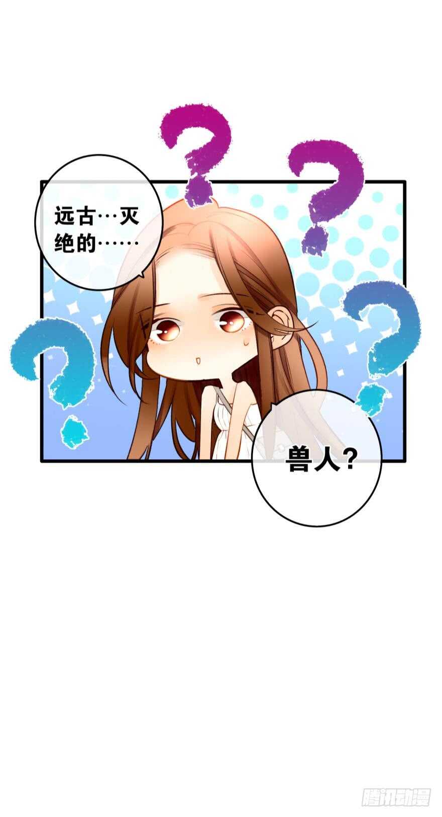 《情兽不要啊！》漫画最新章节107话：兽皇龙沧海免费下拉式在线观看章节第【30】张图片