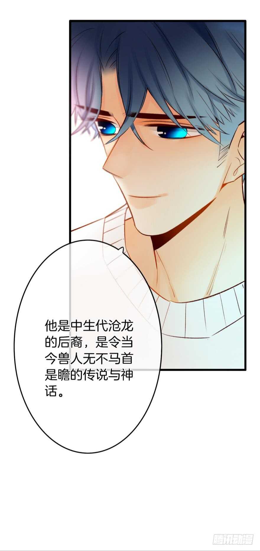 《情兽不要啊！》漫画最新章节107话：兽皇龙沧海免费下拉式在线观看章节第【43】张图片