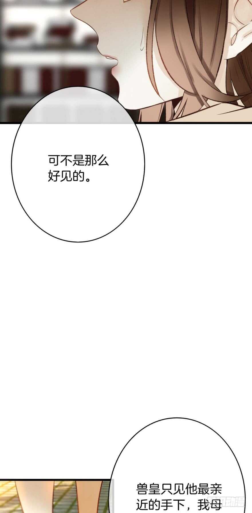 《情兽不要啊！》漫画最新章节107话：兽皇龙沧海免费下拉式在线观看章节第【8】张图片