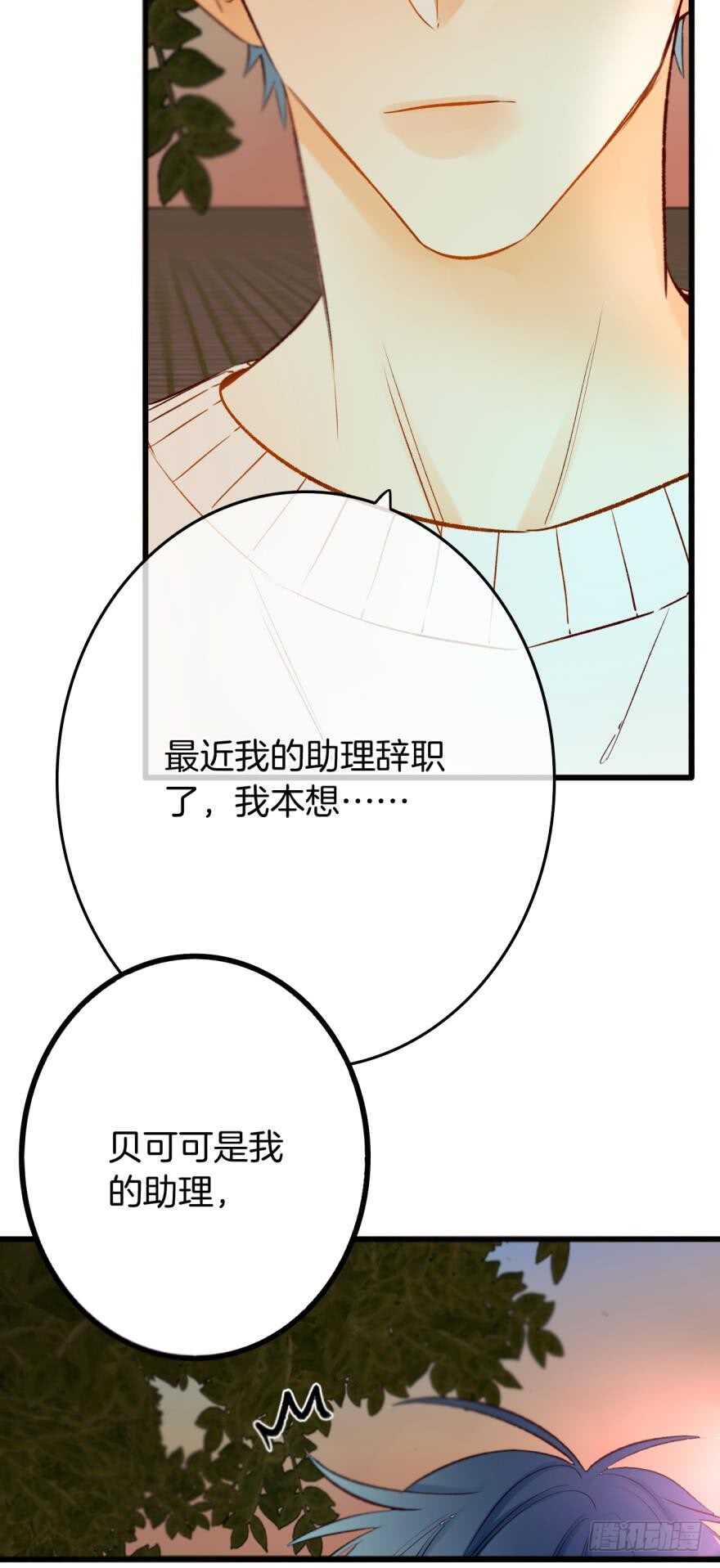 《情兽不要啊！》漫画最新章节108话：给我一个机会免费下拉式在线观看章节第【13】张图片