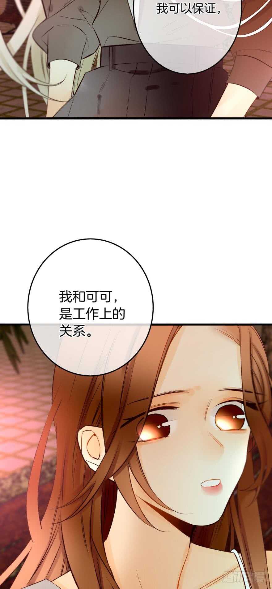 《情兽不要啊！》漫画最新章节108话：给我一个机会免费下拉式在线观看章节第【16】张图片