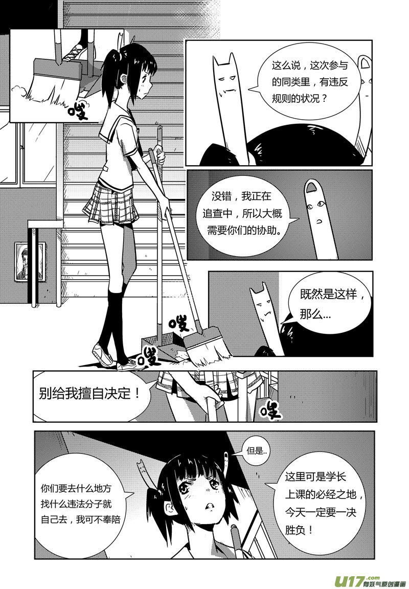 《请勿擅自签订契约》漫画最新章节第2话免费下拉式在线观看章节第【12】张图片