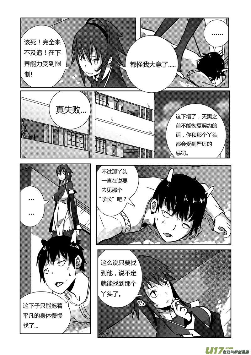 《请勿擅自签订契约》漫画最新章节第2话免费下拉式在线观看章节第【19】张图片