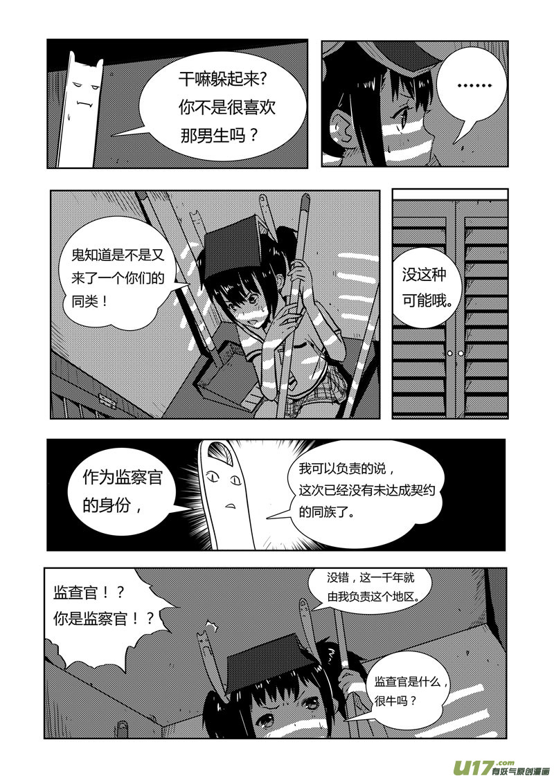 《请勿擅自签订契约》漫画最新章节第2话免费下拉式在线观看章节第【7】张图片