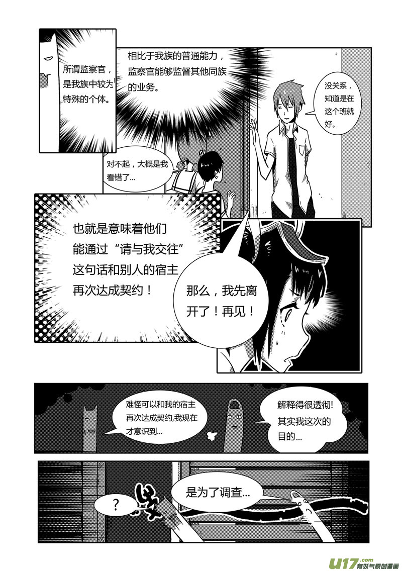 《请勿擅自签订契约》漫画最新章节第2话免费下拉式在线观看章节第【8】张图片