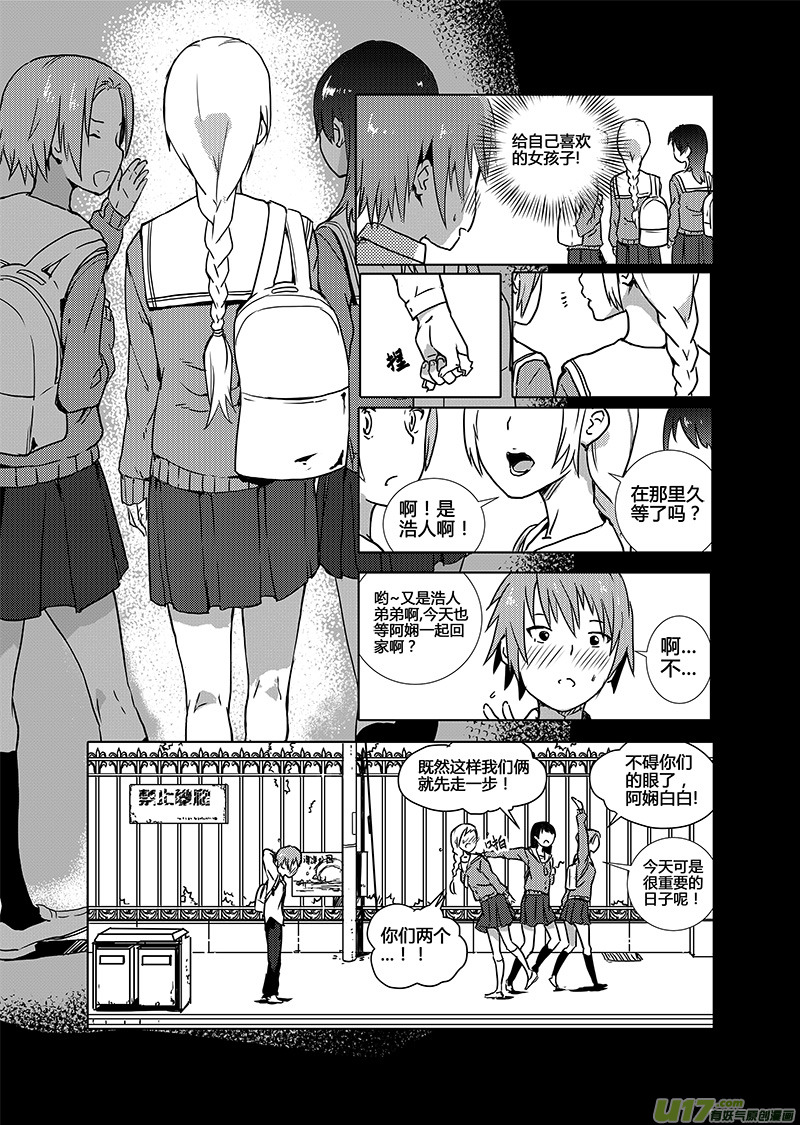 《请勿擅自签订契约》漫画最新章节第11话免费下拉式在线观看章节第【10】张图片