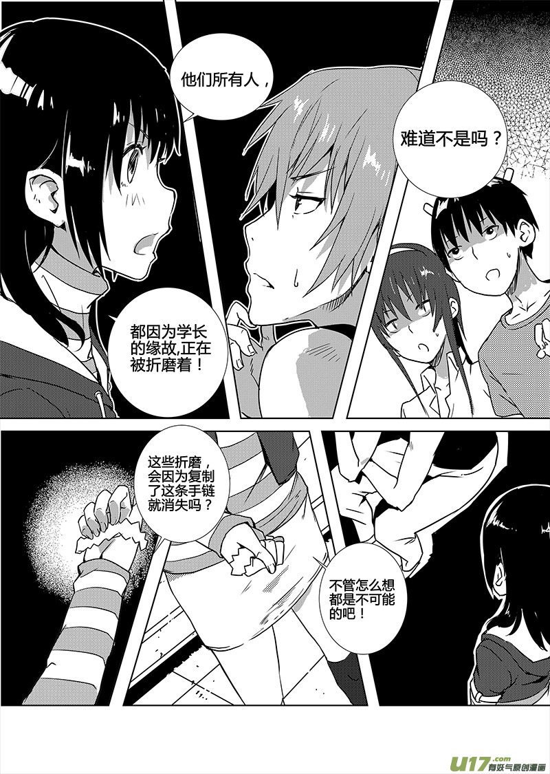 《请勿擅自签订契约》漫画最新章节第11话免费下拉式在线观看章节第【24】张图片