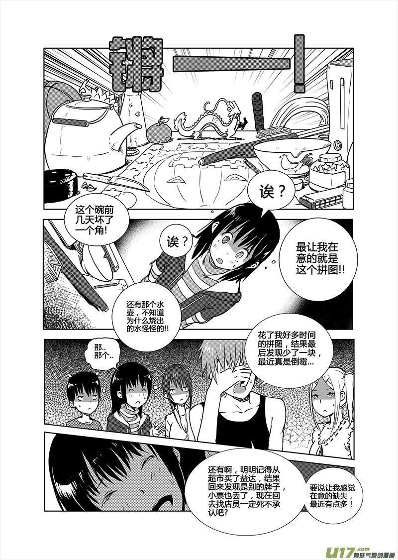 《请勿擅自签订契约》漫画最新章节第11话免费下拉式在线观看章节第【4】张图片