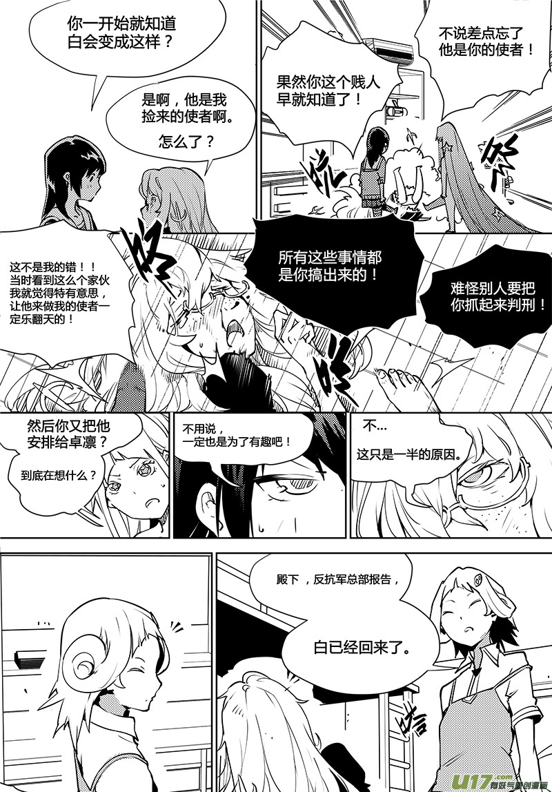 《请勿擅自签订契约》漫画最新章节第99话 卓凛元年 另一种使者免费下拉式在线观看章节第【10】张图片