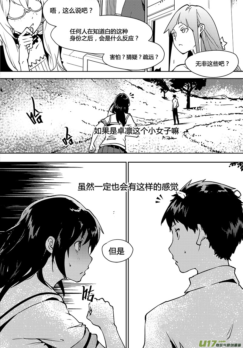 《请勿擅自签订契约》漫画最新章节第99话 卓凛元年 另一种使者免费下拉式在线观看章节第【12】张图片