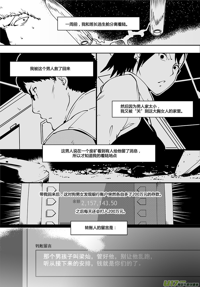 《请勿擅自签订契约》漫画最新章节第99话 卓凛元年 另一种使者免费下拉式在线观看章节第【17】张图片