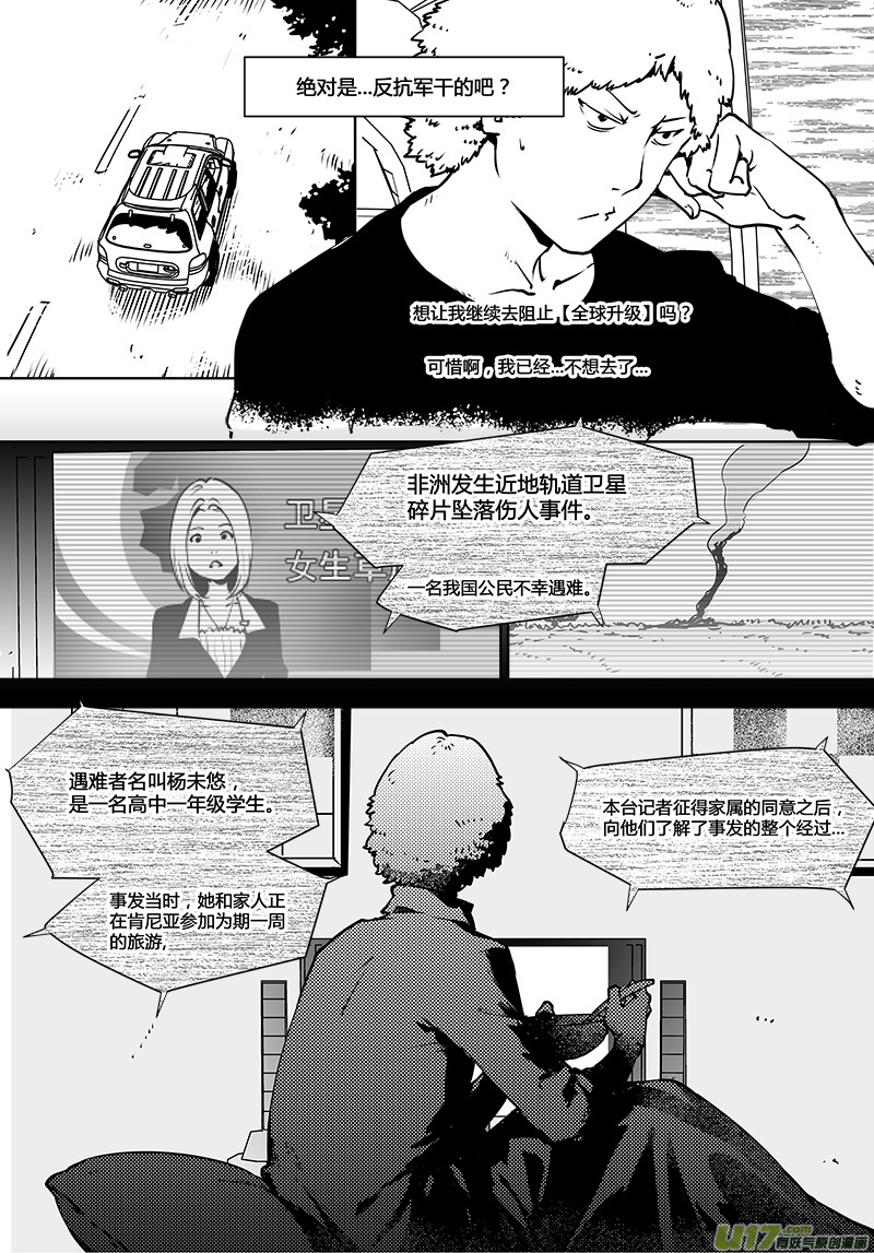 《请勿擅自签订契约》漫画最新章节第99话 卓凛元年 另一种使者免费下拉式在线观看章节第【18】张图片