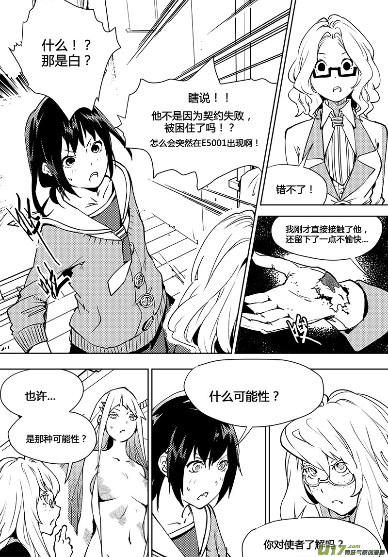 《请勿擅自签订契约》漫画最新章节第99话 卓凛元年 另一种使者免费下拉式在线观看章节第【2】张图片