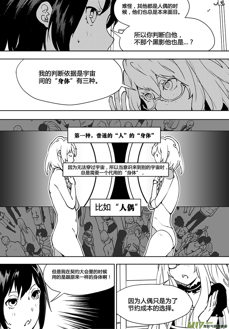 《请勿擅自签订契约》漫画最新章节第99话 卓凛元年 另一种使者免费下拉式在线观看章节第【5】张图片