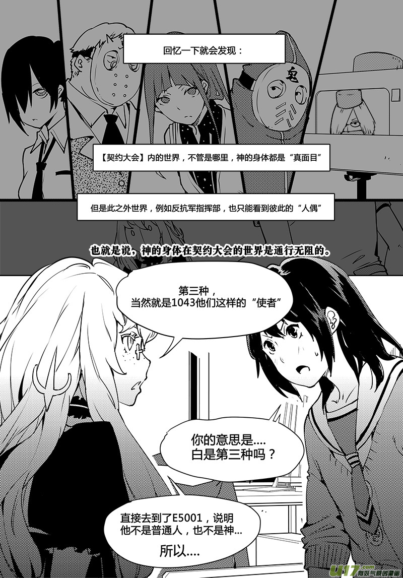 《请勿擅自签订契约》漫画最新章节第99话 卓凛元年 另一种使者免费下拉式在线观看章节第【7】张图片