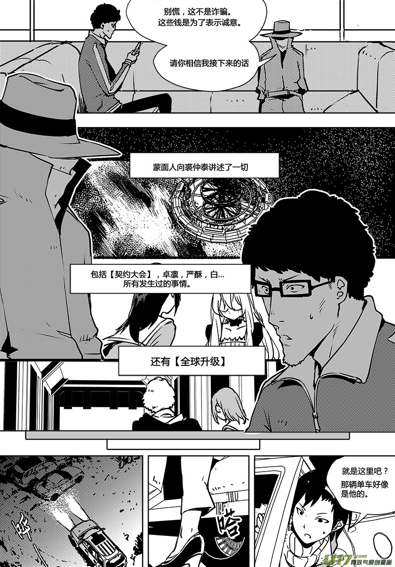 《请勿擅自签订契约》漫画最新章节第100话 番外 废矿party免费下拉式在线观看章节第【12】张图片