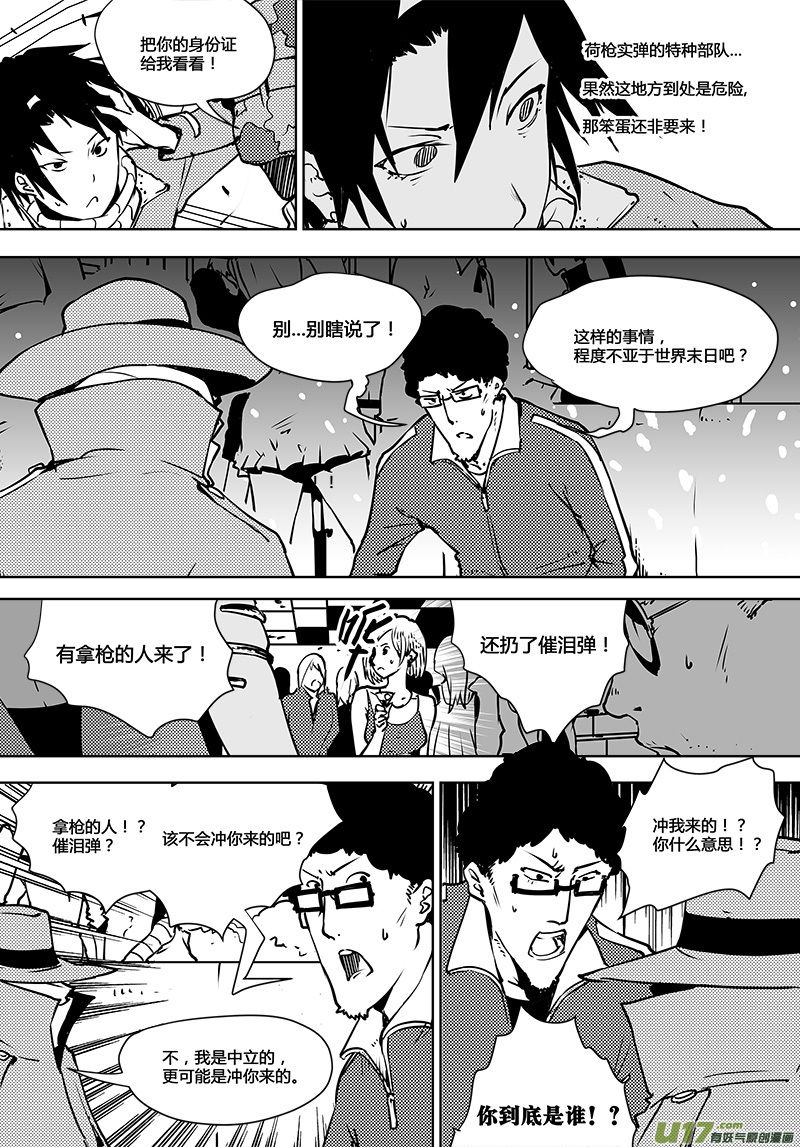 《请勿擅自签订契约》漫画最新章节第100话 番外 废矿party免费下拉式在线观看章节第【14】张图片