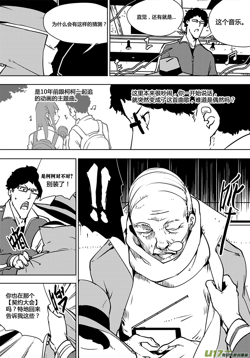 《请勿擅自签订契约》漫画最新章节第100话 番外 废矿party免费下拉式在线观看章节第【16】张图片