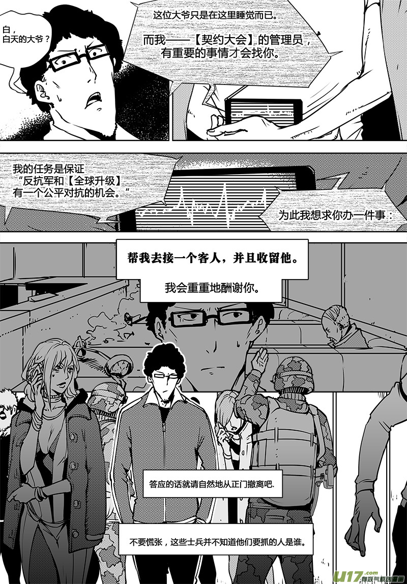 《请勿擅自签订契约》漫画最新章节第100话 番外 废矿party免费下拉式在线观看章节第【17】张图片