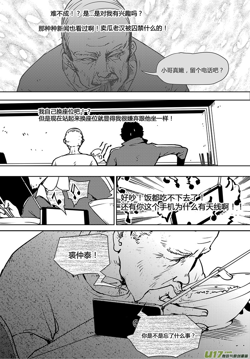 《请勿擅自签订契约》漫画最新章节第100话 番外 废矿party免费下拉式在线观看章节第【6】张图片