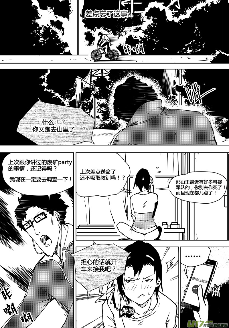 《请勿擅自签订契约》漫画最新章节第100话 番外 废矿party免费下拉式在线观看章节第【8】张图片