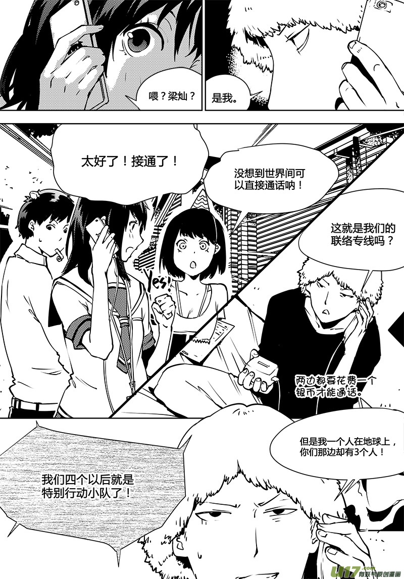 《请勿擅自签订契约》漫画最新章节第101话 你的想法...？免费下拉式在线观看章节第【1】张图片