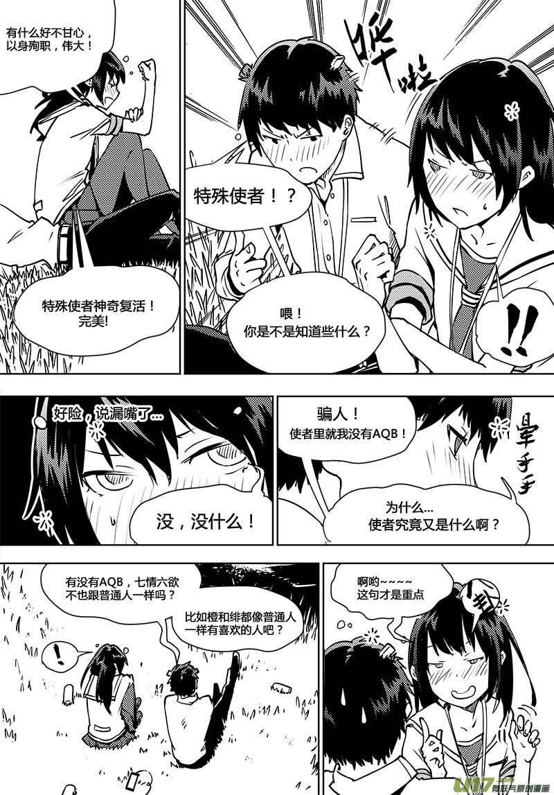 《请勿擅自签订契约》漫画最新章节第101话 你的想法...？免费下拉式在线观看章节第【11】张图片