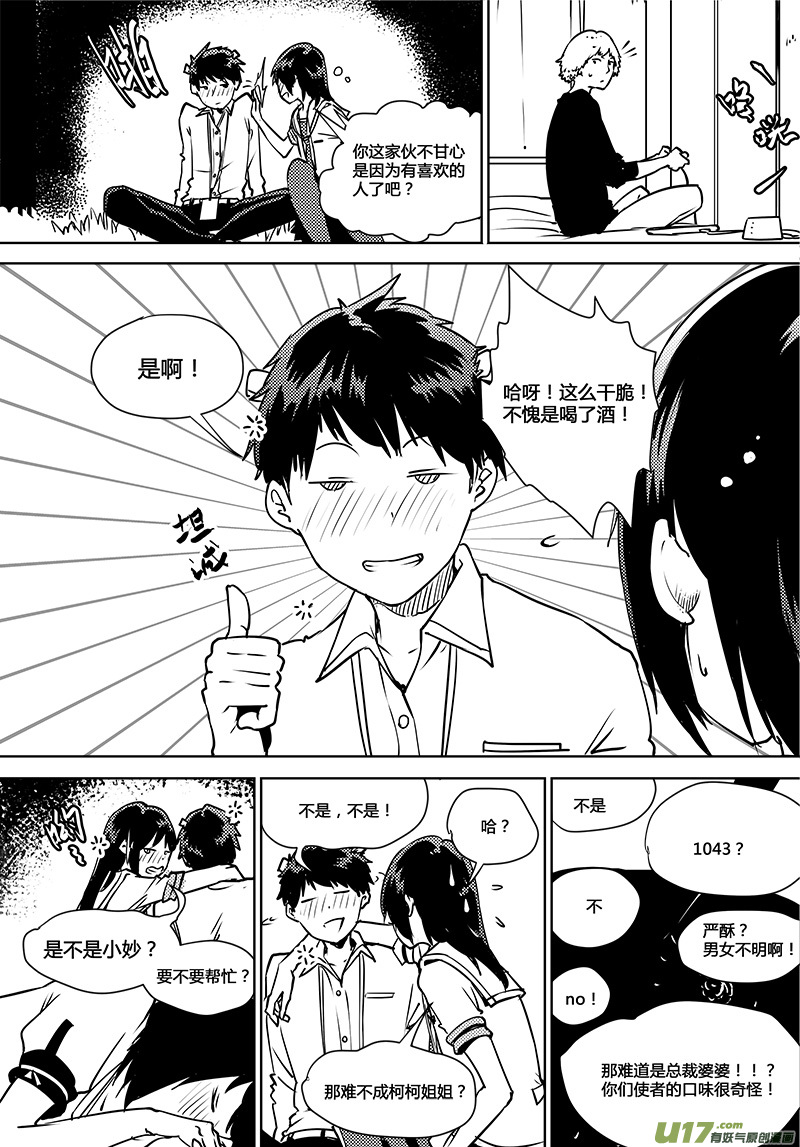 《请勿擅自签订契约》漫画最新章节第101话 你的想法...？免费下拉式在线观看章节第【12】张图片