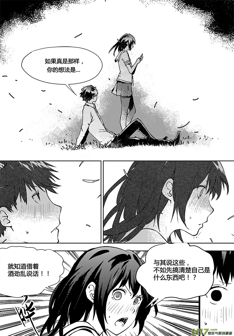 《请勿擅自签订契约》漫画最新章节第101话 你的想法...？免费下拉式在线观看章节第【14】张图片