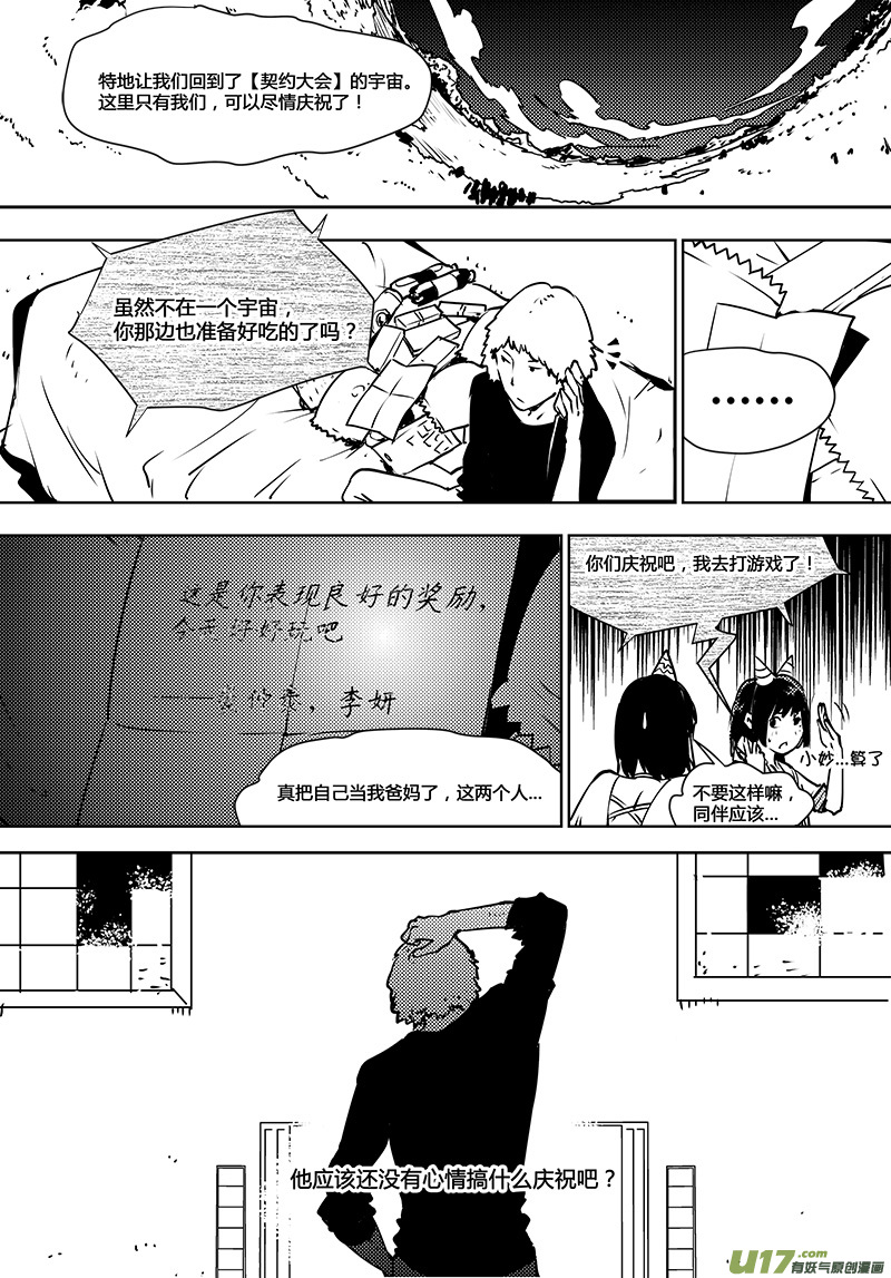 《请勿擅自签订契约》漫画最新章节第101话 你的想法...？免费下拉式在线观看章节第【3】张图片