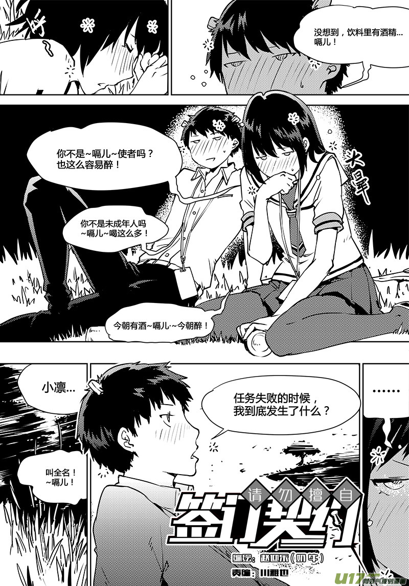 《请勿擅自签订契约》漫画最新章节第101话 你的想法...？免费下拉式在线观看章节第【8】张图片