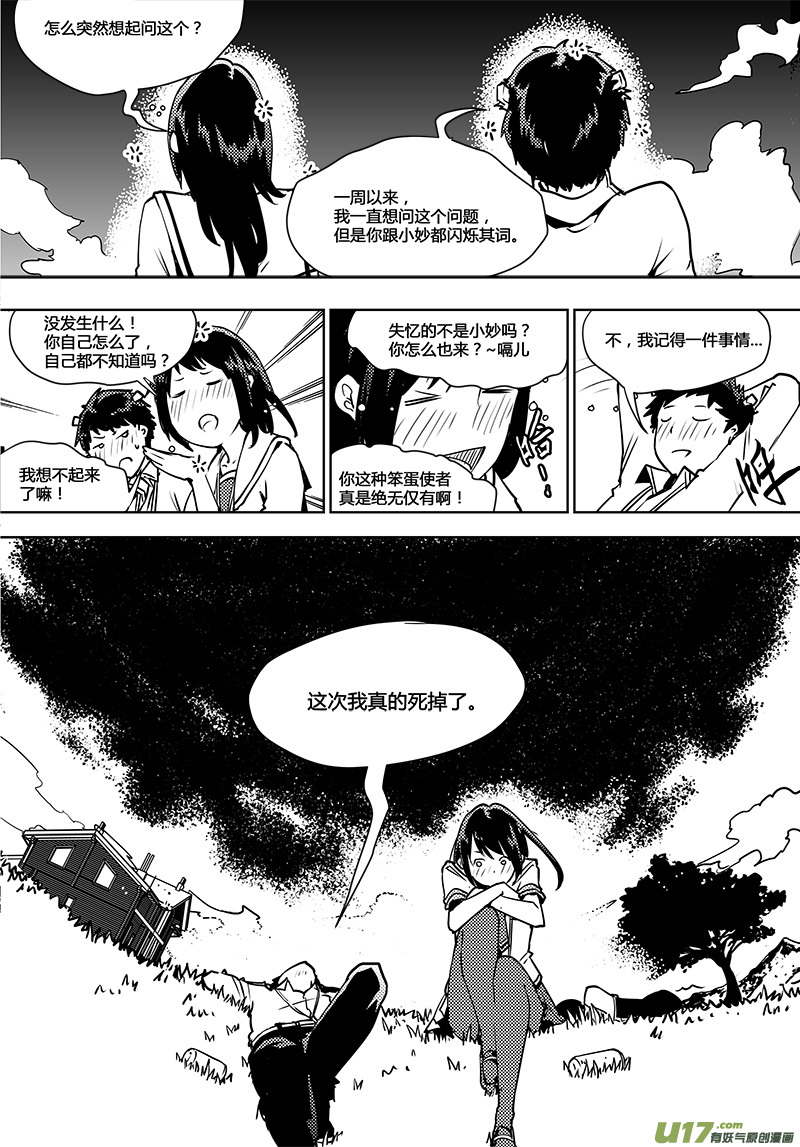 《请勿擅自签订契约》漫画最新章节第101话 你的想法...？免费下拉式在线观看章节第【9】张图片