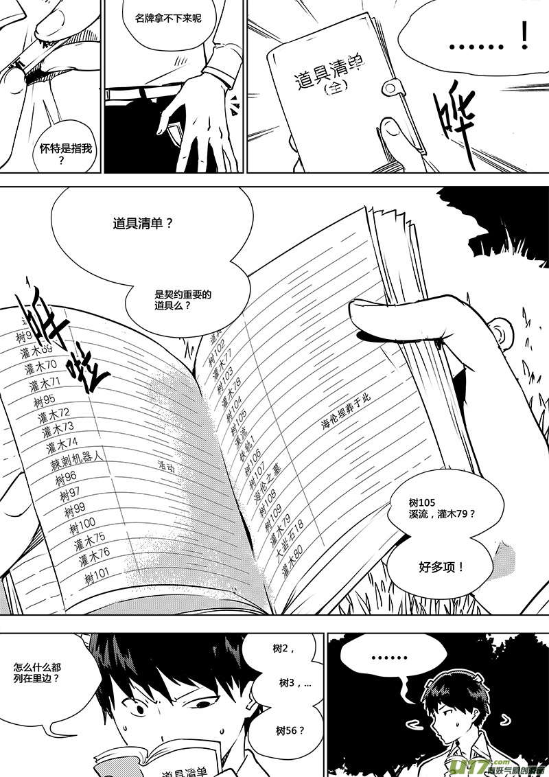 《请勿擅自签订契约》漫画最新章节第102话 重开的契约免费下拉式在线观看章节第【10】张图片