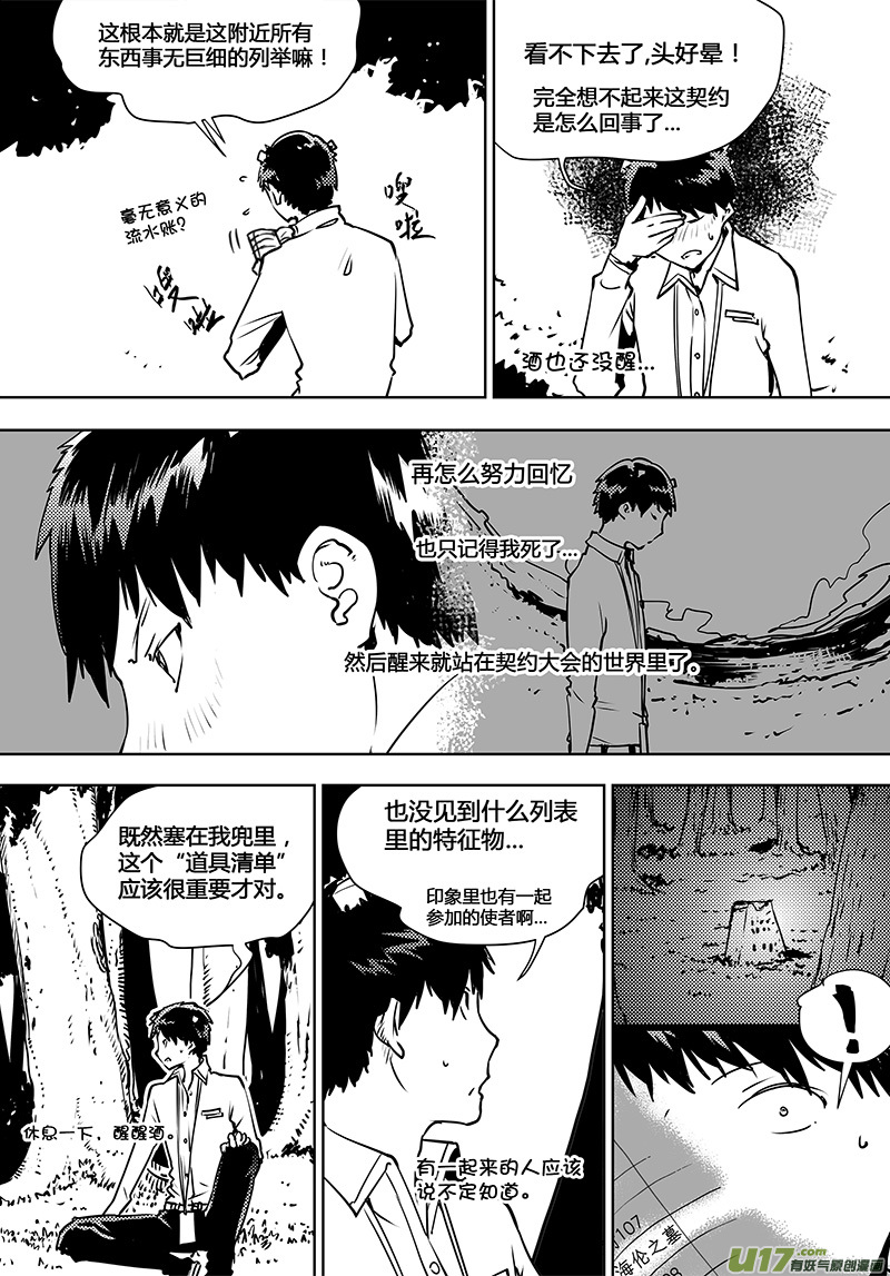 《请勿擅自签订契约》漫画最新章节第102话 重开的契约免费下拉式在线观看章节第【11】张图片