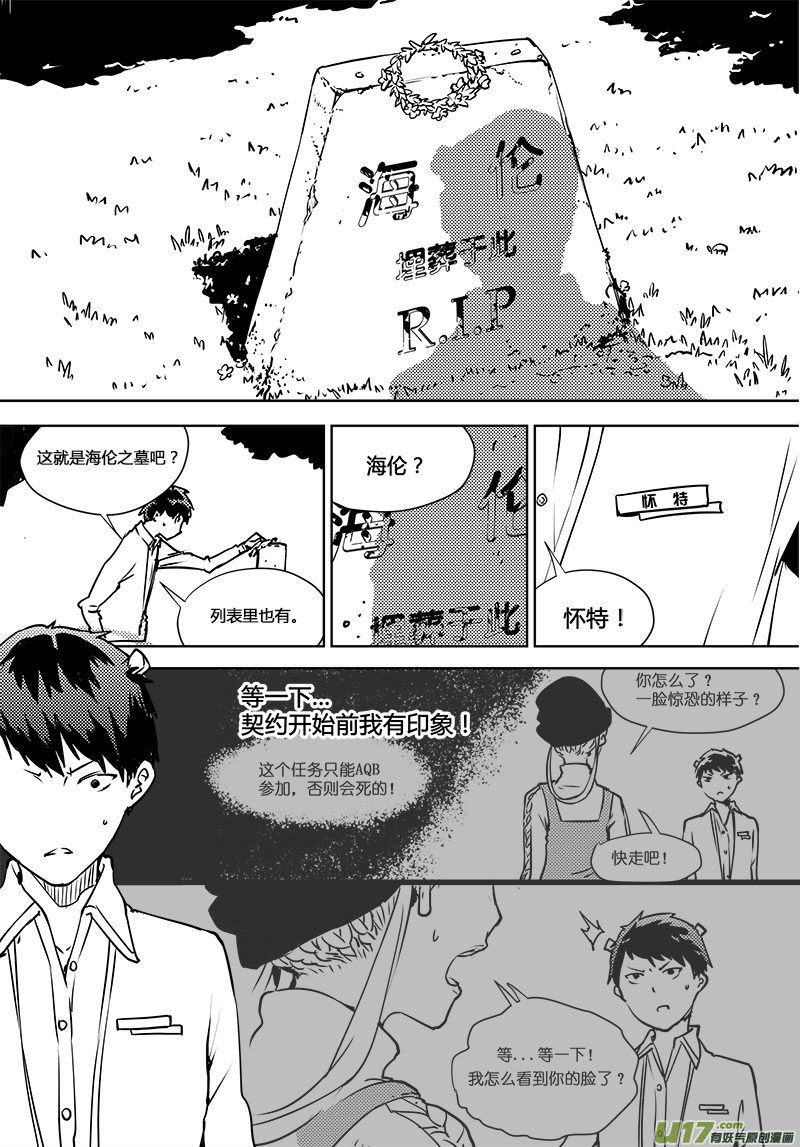 《请勿擅自签订契约》漫画最新章节第102话 重开的契约免费下拉式在线观看章节第【12】张图片