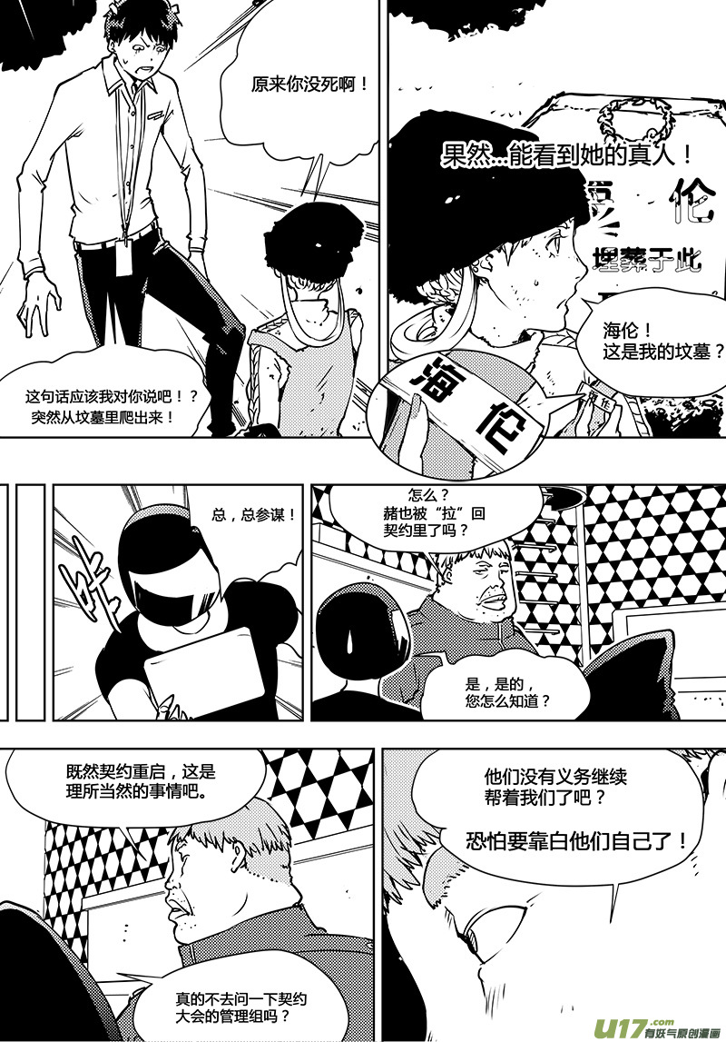 《请勿擅自签订契约》漫画最新章节第102话 重开的契约免费下拉式在线观看章节第【15】张图片