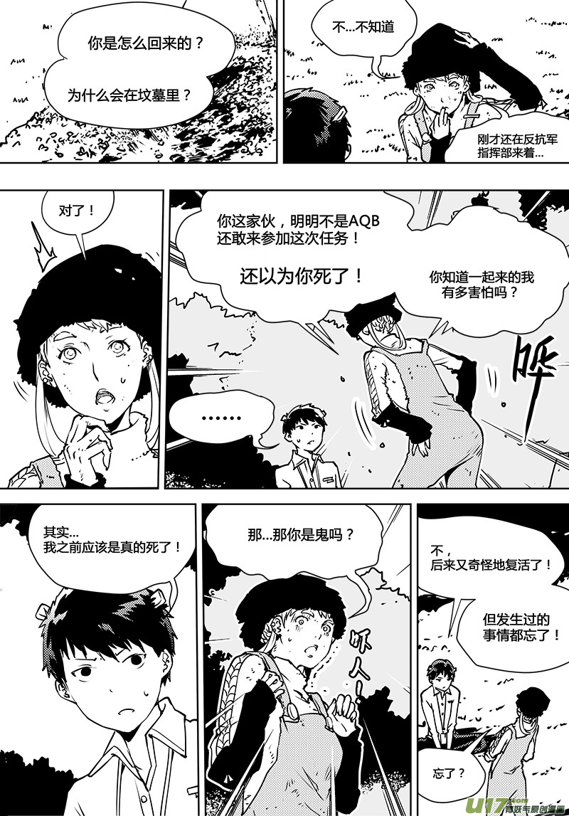 《请勿擅自签订契约》漫画最新章节第102话 重开的契约免费下拉式在线观看章节第【16】张图片